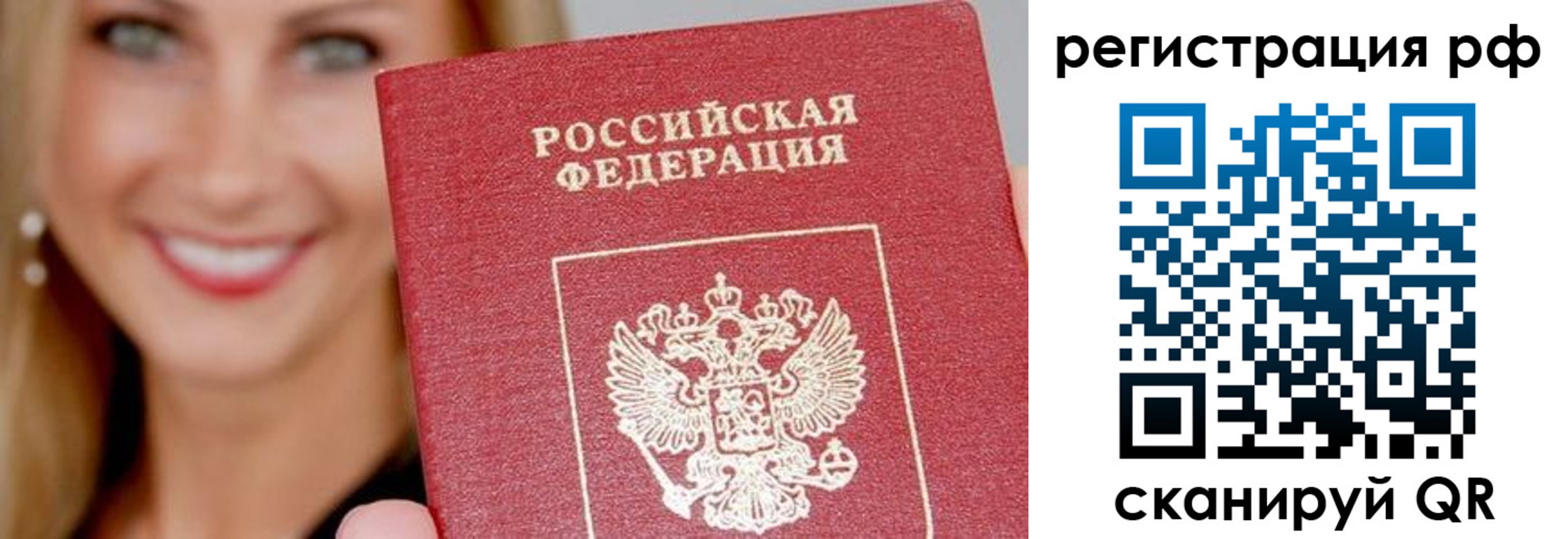 прописка законно в Байкальске