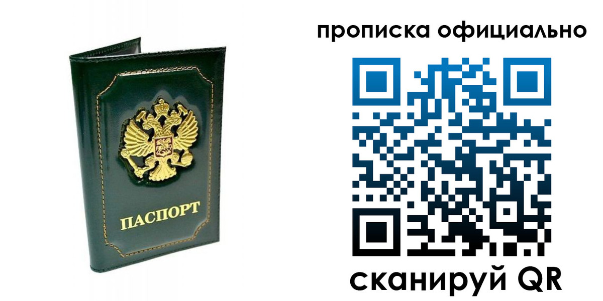 прописка ребенка в Байкальске